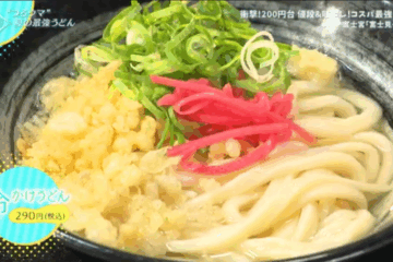【富士見うどん】衝撃の価格！値段よし！ 味よし！コスパ最強うどん／<b>富士宮市</b> – 静岡新聞