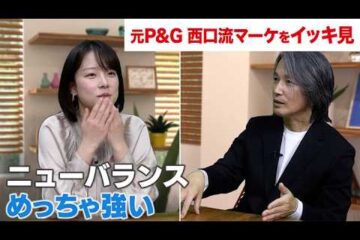 【マーケターが深掘り解説】自社の強みを勘違い/“幕の内弁当”から脱却せよ/ニューバランスはなぜ …