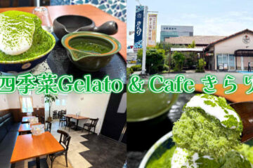 『JAしみず きらり』<b>清水</b>の地産食材カフェで茶氷 淡雪玉露！ – 静岡市観光＆グルメブログ『みなと …