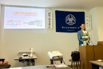 <b>富士</b>吉田市倫理法人会「経営者モーニングセミナー」に登壇してきました！ – マイベストプロ