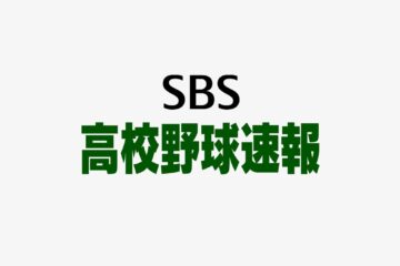 聖隷クリストファー 磐田南のAシード勢コールド発進 昨夏代表掛川西も3回戦へ【夏の高校野球 …