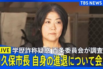 【LIVE】静岡・<b>伊東市</b> 田久保市長“進退”について会見 （2025年7月31日午後8時～）