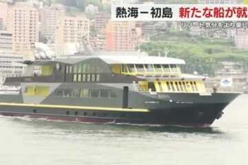初島に新船「金波銀波」が就航 航路名を「初島リゾートライン」に刷新 – FNNプライムオンライン