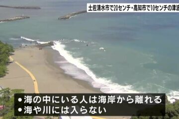 【津波観測】土佐<b>清水</b>20cm、高知10cm…津波は今も“到達中”か、海や川の河口から離れて高い …