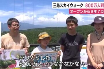 <b>三島</b>スカイウォーク 800万人に到達 地元特産フルーツ贈呈 オープンから9年7カ月