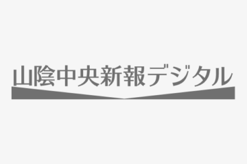 きょうの候補（１３日） – 山陰中央新報デジタル