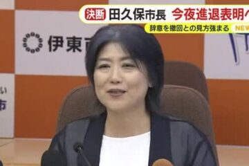 会見で”辞意撤回”か どうなる？学歴詐称の田久保市長 続投宣言の見方強まる 新たな刑事告発も