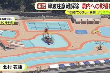 津波注意報解除…県内への影響は 下田港で60センチ観測 4500人が避難 少なくとも1日程度は …