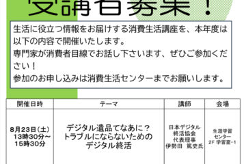 令和7年度 第2回消費生活講座 – 裾野市