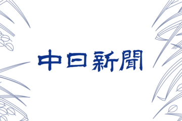 〈参院選２０２５〉一部投票所で時間短縮 浜松や湖西など 確認呼びかけ – 中日新聞