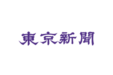 Ｊ１柏、スタッド・ランスに勝利 <b>伊東</b>と関根出場、親善試合 – 東京新聞