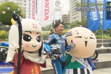 「鈴鹿８時間耐久ロードレース」に挑む３チームの壮行会が浜松市で開かれる ライダーやスタッフ …