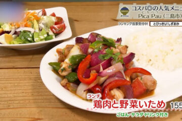 酸味、ハーブの香り…南米の陽気と滋味に酔う <b>三島市</b>「ピカパウ」（LOOK） – ｄメニューニュース