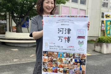 伊豆で万博気分を 世界の料理と癒やし集う「<b>河津</b>万博」初開催