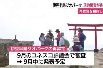 伊豆半島ジオパーク 再認定に向けた現地調査が終了 「指摘した改善点によく対応できていた …