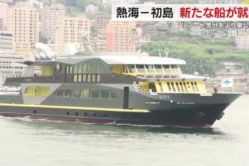 「リゾート気分をより楽しんで」<b>熱海</b>―初島に新船「金波銀波」が就航 航路 … – ｄメニューニュース