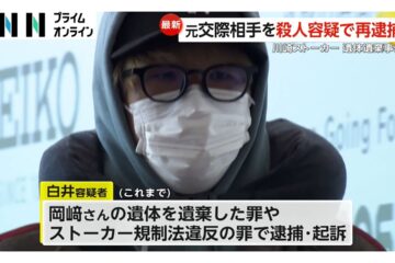 川崎市遺体遺棄事件で逮捕の白井秀征容疑者（27）元交際相手の岡﨑彩咲陽さん（20）を殺害した …