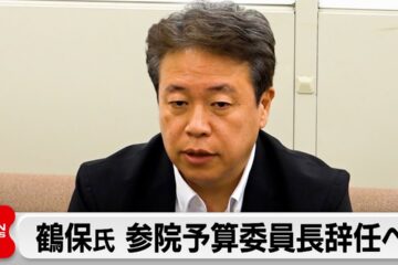 自民・鶴保氏が参院予算委員長を辞任の意向 – YouTube