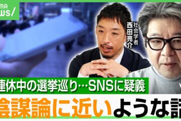 【疑義の声】参院選“3連休の中日”は投票率を下げるため？政治学者「政治不信を利用した新興 …