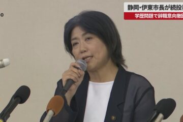 【速報】静岡・<b>伊東</b>市長が続投表明 学歴問題で辞職意向撤回 – YouTube