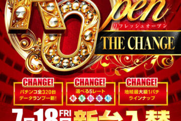 【ホール情報】仙台市太白区の『パチンコタイガー長町店』がパチンココーナーのデータランプを …