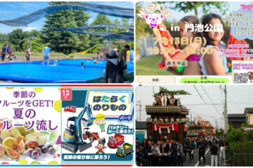 【静岡】2025年7月12日・13日の今週末に無料で楽しめるイベント5選 | いこーよニュース