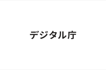 デジタル改革共創プラットフォームにおける2025年度アンバサダー就任式を行いました