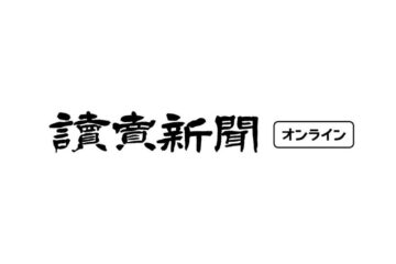 静岡：新水族館 清水区日の出地区に ｉＺｏｏ運営会社 ３年以内に開園へ – 読売新聞オンライン