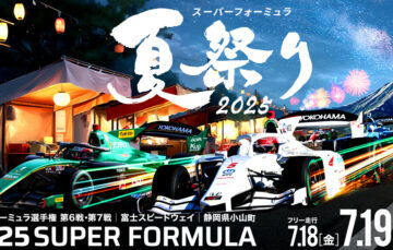 【ボートレース】スーパーフォーミュラにスプラッシュバトルなど初出展 ドライバー … – エキサイト