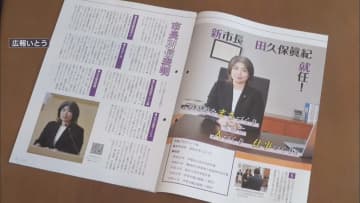 市長『学歴詐称疑惑』の影響か…無料の「広報いとう」がフリマサイトで800円 HPは『除籍』に …