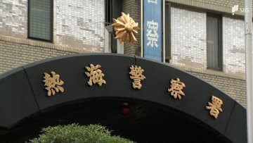 <b>熱海</b>のリゾートホテルで代金10万円払わず無銭宿泊か 22歳男再逮捕 無銭宿泊繰り返しか＝静岡県警