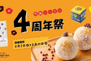 累計120万個突破の<b>熱海</b>名物「<b>熱海</b>ばたーあんパン」を販売する <b>熱海</b>ばたーあんが節目を記念し 8 …