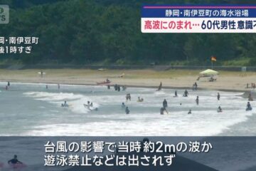 海水浴場で高波にのまれ…60代男性意識不明 静岡・<b>南伊豆</b>町 – テレ朝NEWS