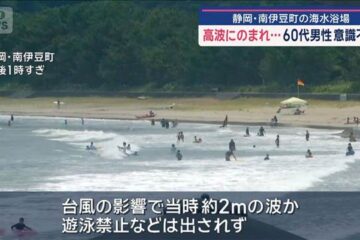 海水浴場で高波にのまれ…60代男性意識不明 静岡・南<b>伊豆</b>町 | khb東日本放送