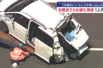 「渋滞中にトラックが突っ込んだ」北陸道で6台絡む事故 1人死亡 – テレ朝NEWS