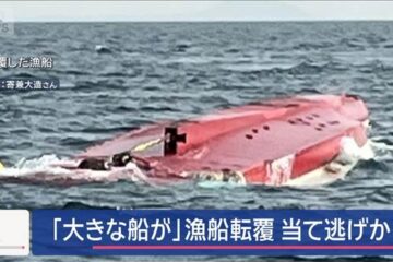 「大きな船が…」漁船転覆当て逃げか山口・宇部市