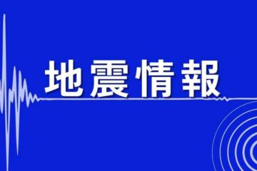 山口県周防大島町で震度2 震源は大分県南部 – au Webポータル