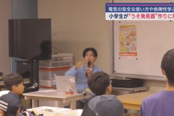 電気の安全な使い方を学ぶ「キッズでんき教室」 静岡市駿河区・静岡科学館「る・く・る」