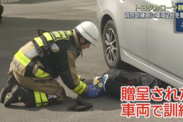 トヨタカローラ静岡が消防署に訓練用車両2台を贈呈 静岡・<b>富士市</b> – LOOK 静岡朝日テレビ