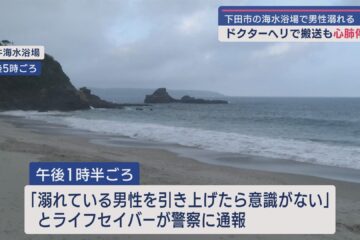 子どもと遊びに来た40代男性が海で溺れドクターヘリで搬送も心肺停止 静岡・<b>下田市</b>