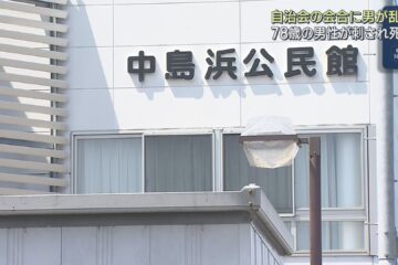 公民館での自治会の会合に男が乱入し７８歳の男性を刺殺 男は病院に搬送され警察は回復を待っ …