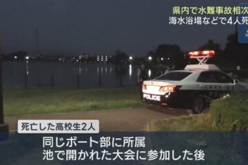水難事故相次ぎ４人が死亡 沼津市で高校生２人 下田市と東<b>伊豆</b>町の海水浴場で男性が死亡 静岡県