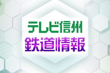 JR中央東線運転再開 上下線に運休と遅れ【長野】 – 日テレNEWS NNN