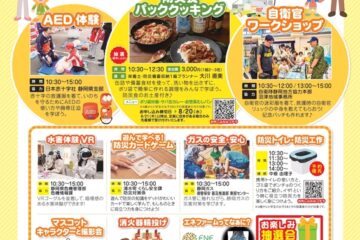親子でそなえる まなBO-SAI［駿東郡<b>清水町</b>］｜静岡新聞アットエス