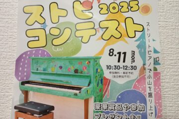 【<b>小山</b>市】8月11日（月・祝）にイオンモール<b>小山</b>で音楽イベント開催！ストリートピアノや …