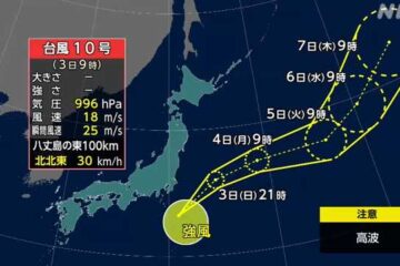 台風１０号が発生 <b>伊豆</b>諸島近海で 高波に注意 – NHKニュース