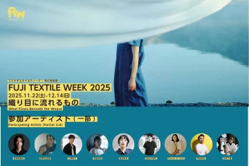 織物文化と現代アートが交差する祭典「FUJI TEXTILE WEEK 2025」第1弾アーティスト発表