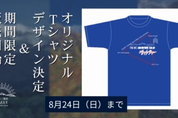 日本三霊山ラリー2025、公式オリジナルTシャツのデザイン決定と期間限定受注販売のお知らせ