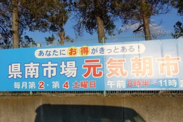 【<b>小山</b>市】8月9日（土）・11日（月・祝）・12日（火）に栃木県南市場で「元気朝市 お盆特別 …