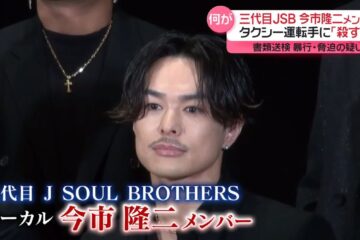 三代目JSB・今市隆二メンバー書類送検 「殺すぞ」タクシー運転手を脅し暴行を加えた疑い